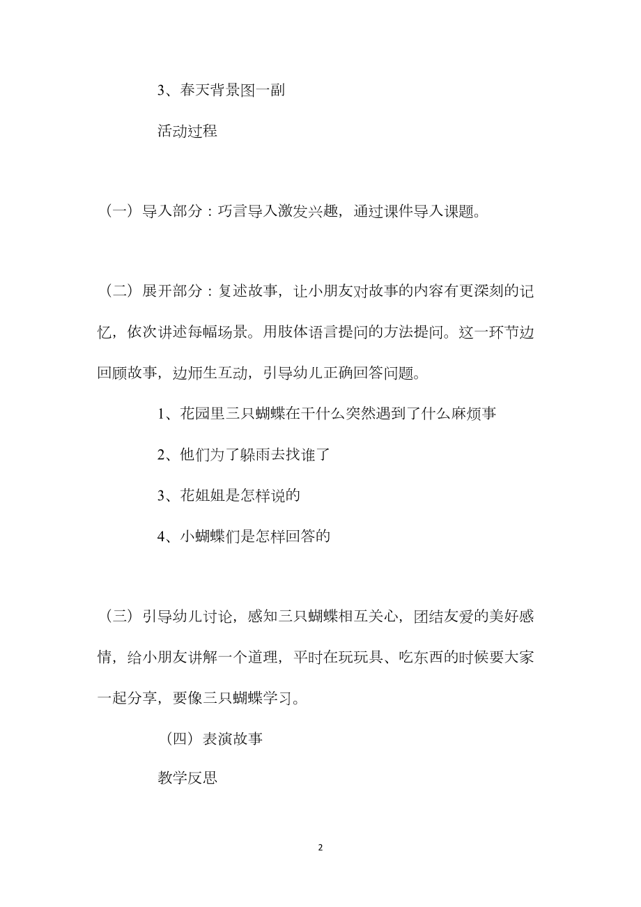 幼儿园中班活动教案《三只蝴蝶》含反思.docx_第2页