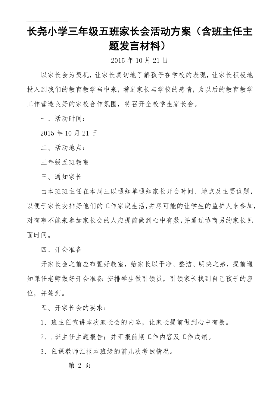 长尧小学三年级五班家长会活动方案(8页).doc_第2页