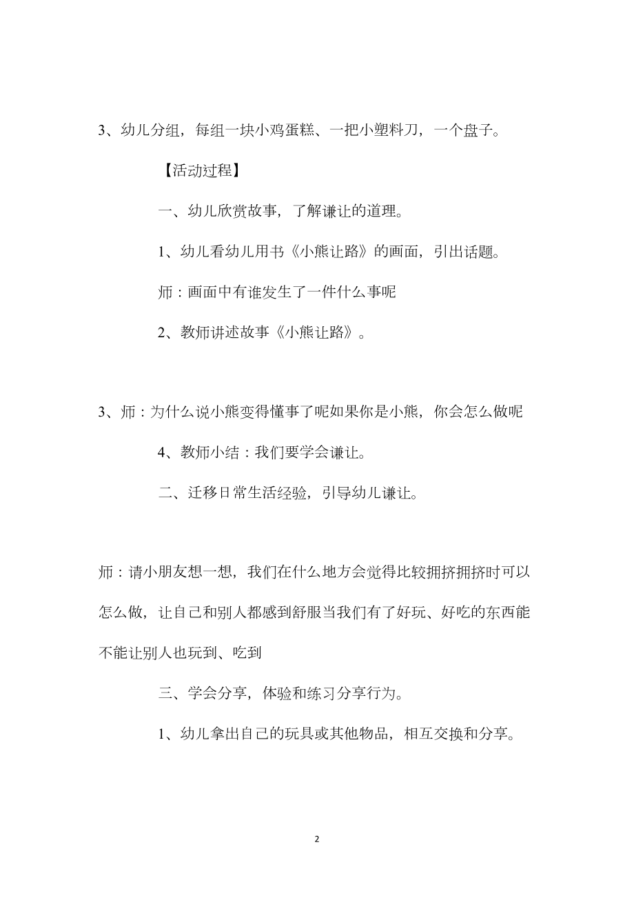 幼儿园中班语言教案《小熊让路》含反思.docx_第2页