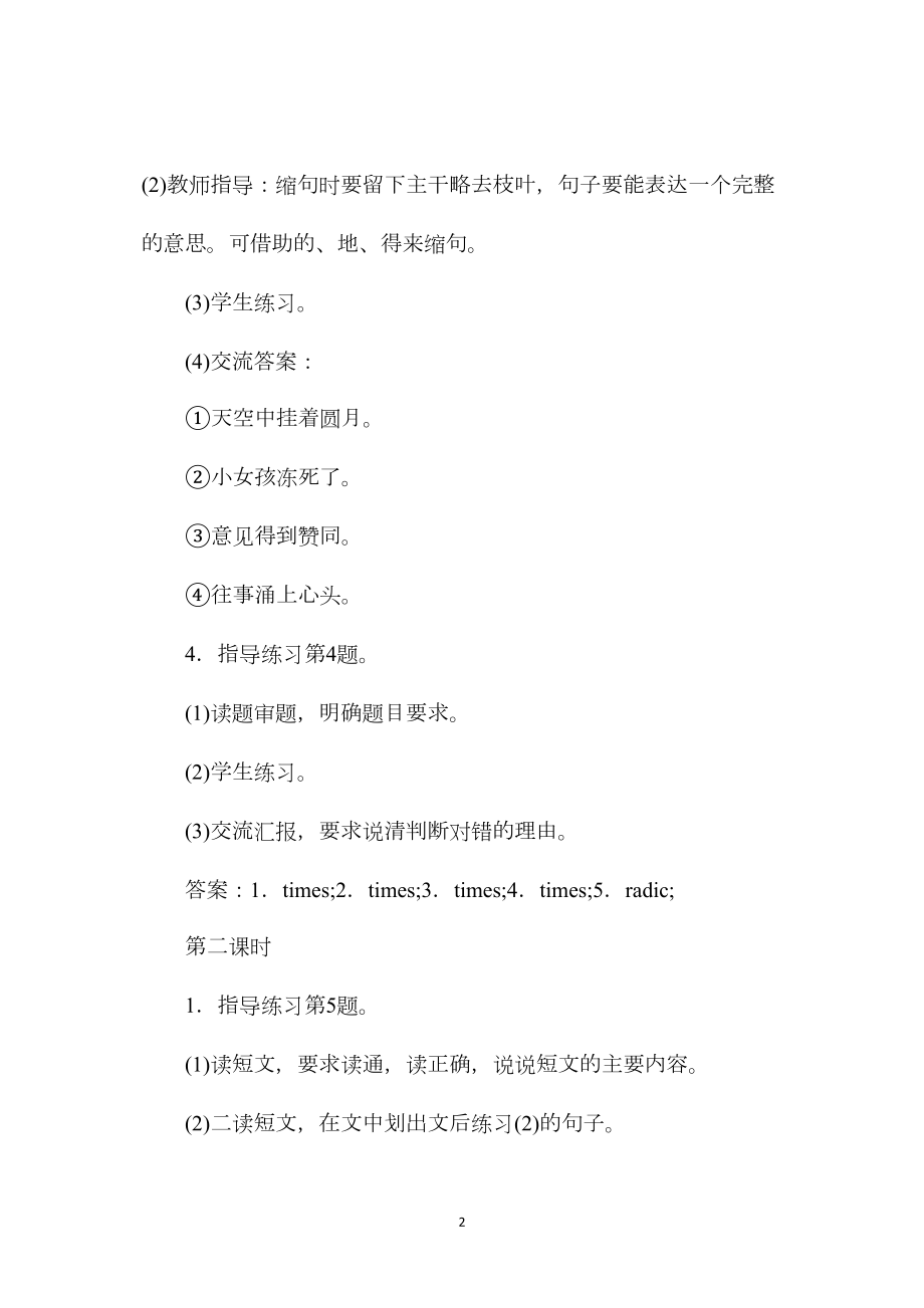 小学语文六年级教案——《练习6》教学设计之一.docx_第2页