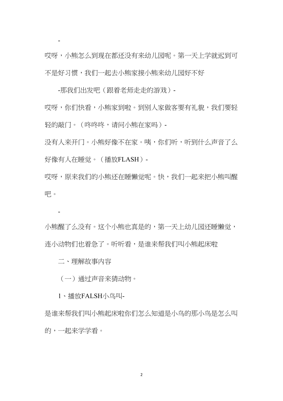 幼儿园大班语言教案《小熊醒来吧》.docx_第2页