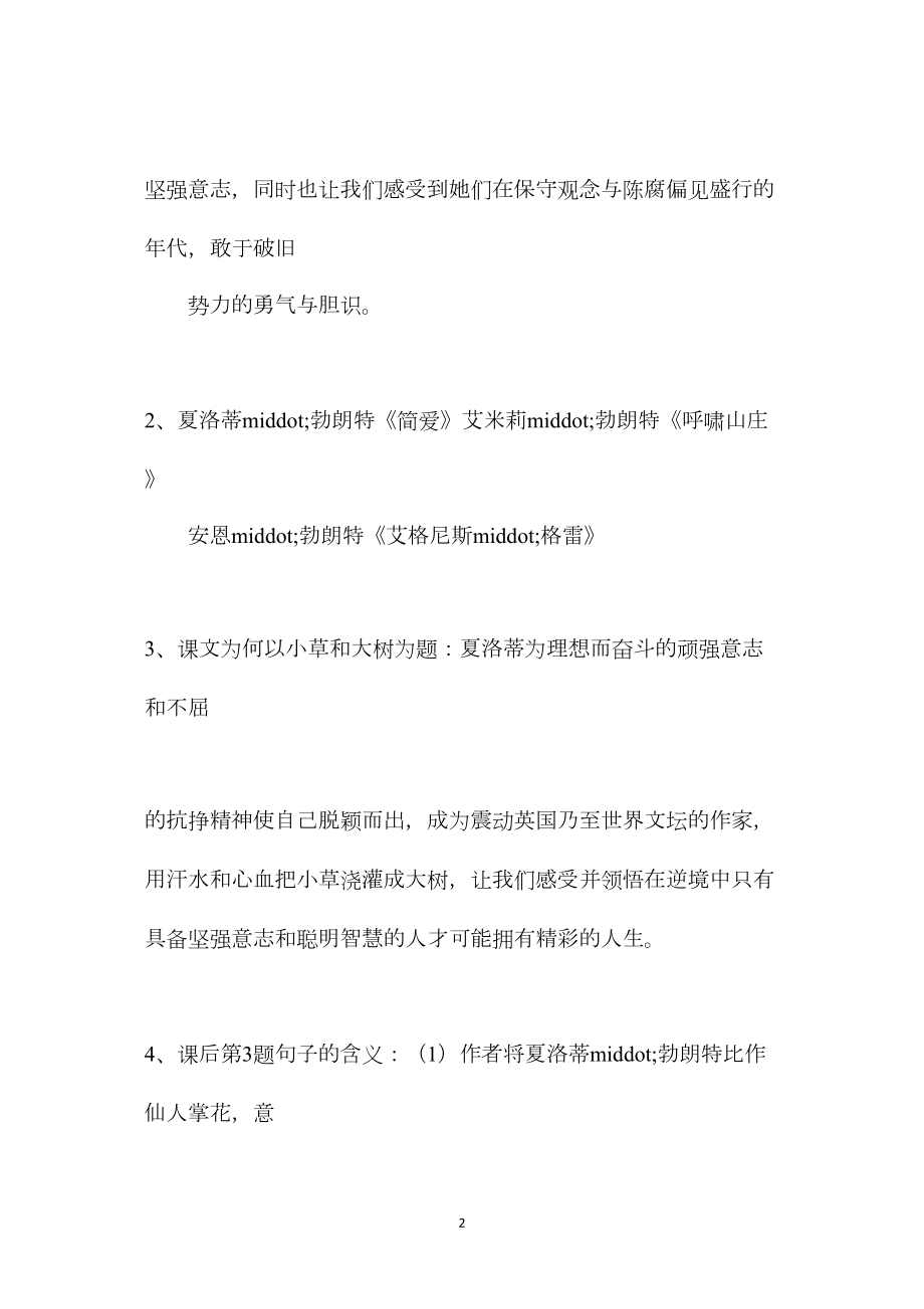 六（上）语文常识练习3.docx_第2页