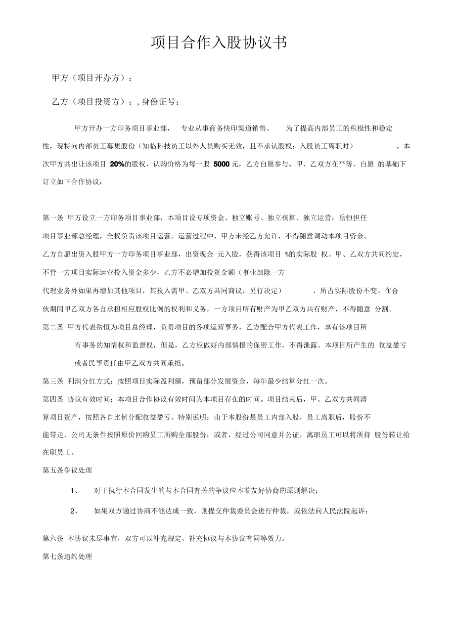 印务项目员工入股协议书.pdf_第1页