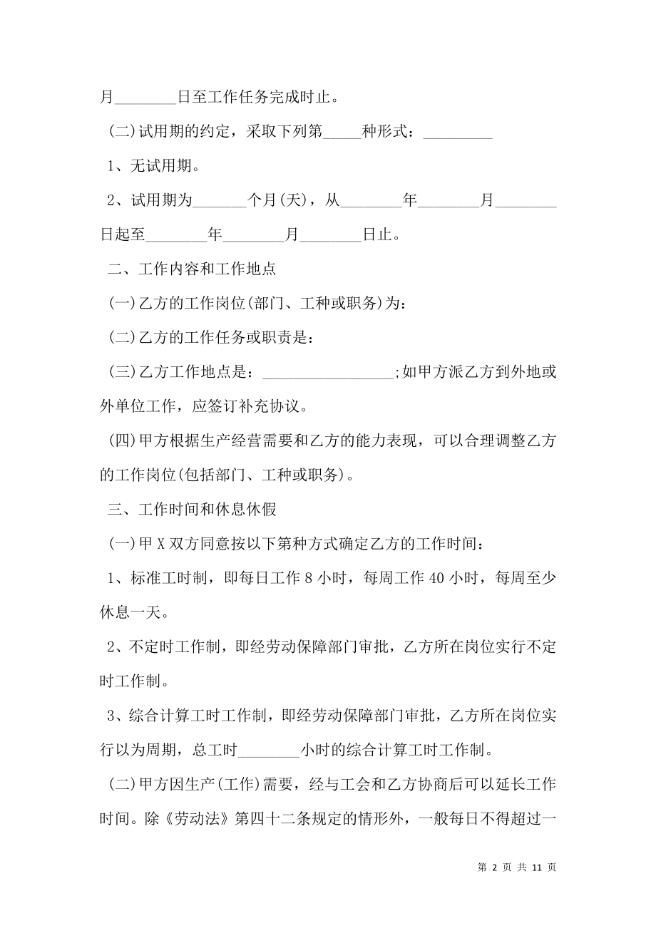 品酒师劳动合同.doc_第2页