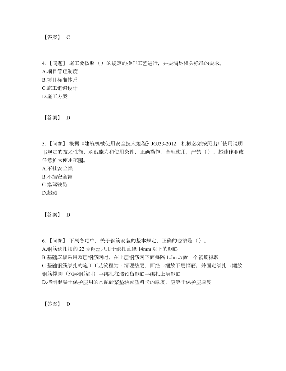 2022年全省标准员模考模拟题.docx_第2页