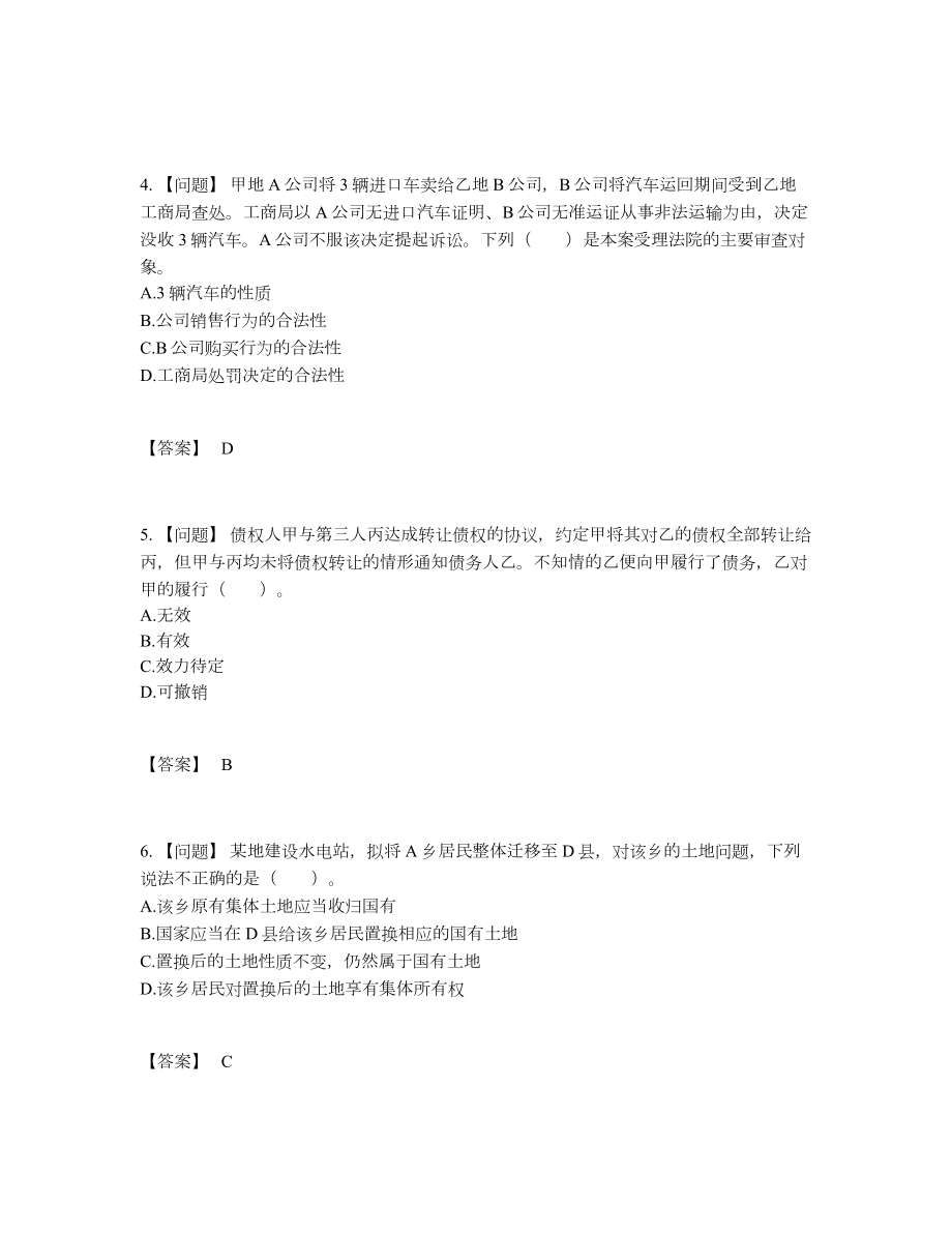 2022年全国土地登记代理人深度自测题型.docx_第2页