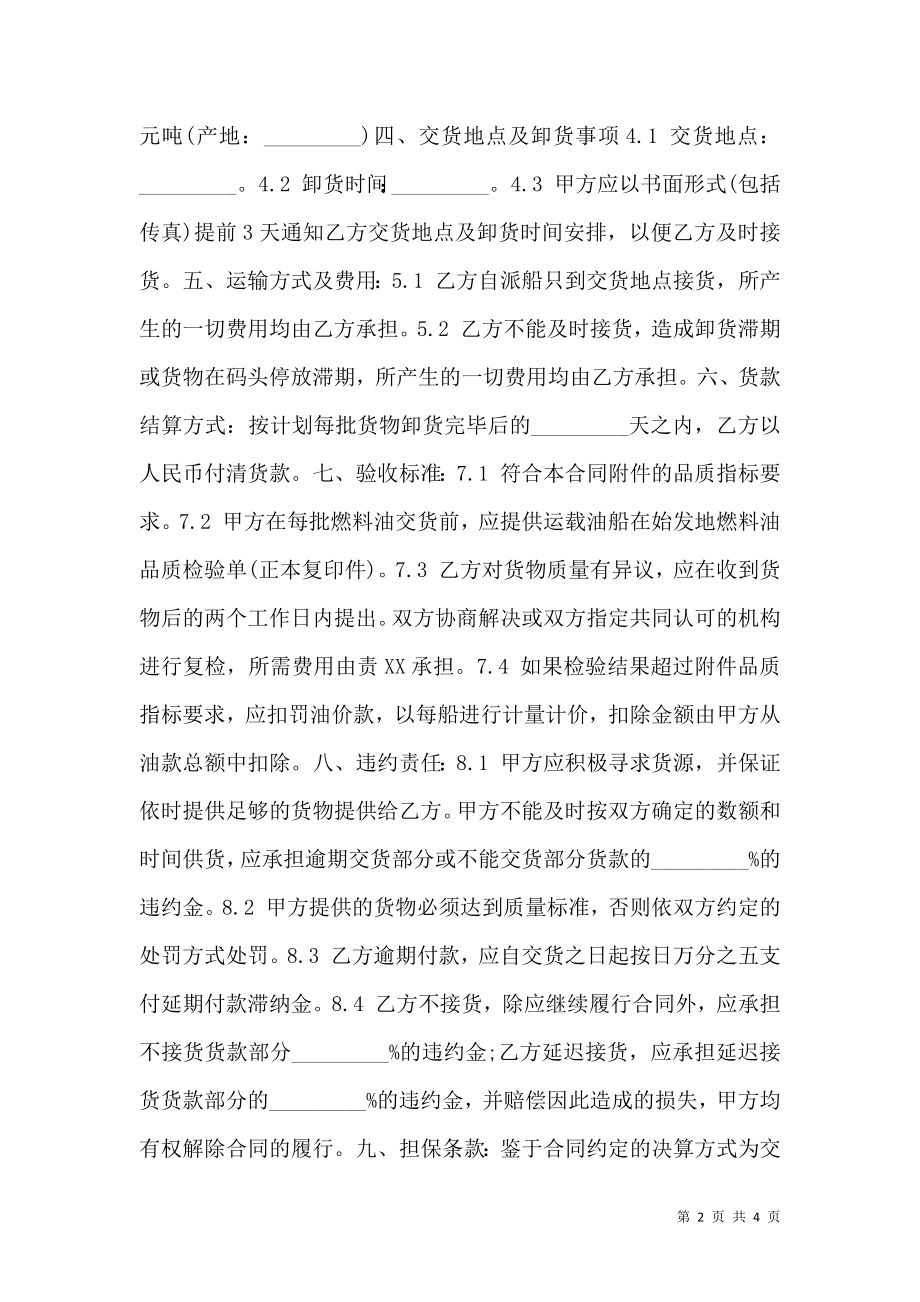 工矿产品购销合同书标准范本.doc_第2页