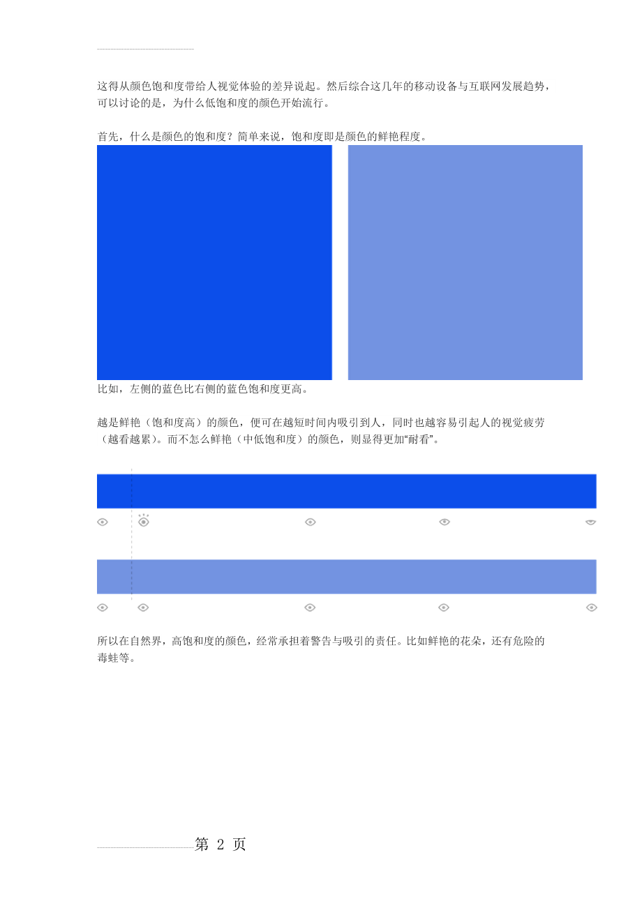 这得从颜色饱和度带给人视觉体验的差异说起(21页).doc_第2页