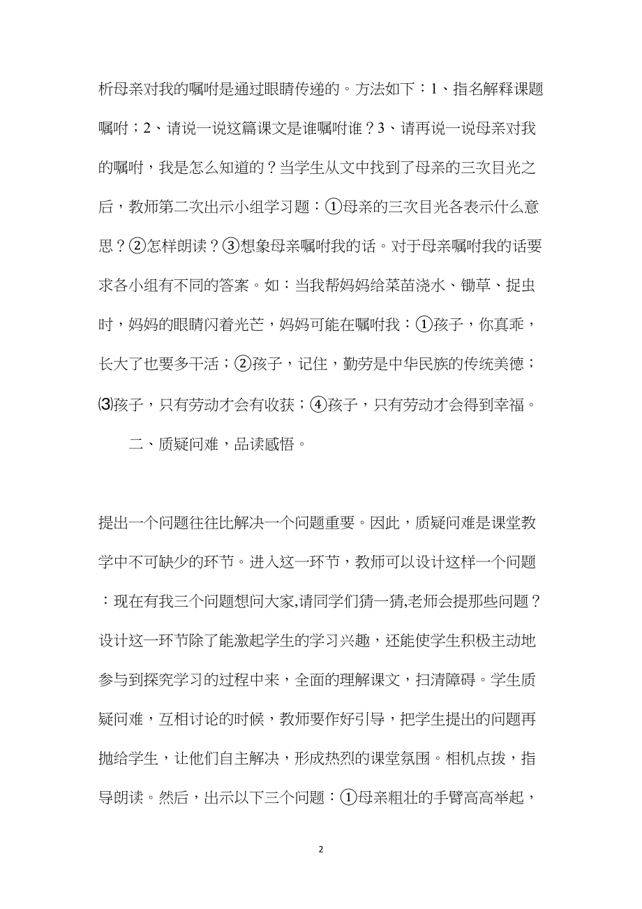 小学语文五年级教案——母爱永驻心中——《嘱咐》教学设计.docx_第2页