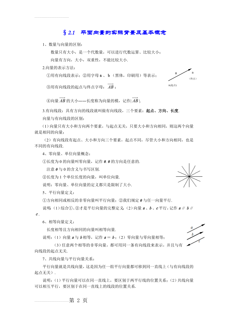 高中数学必修4第二章平面向量教案完整版(13页).doc_第2页