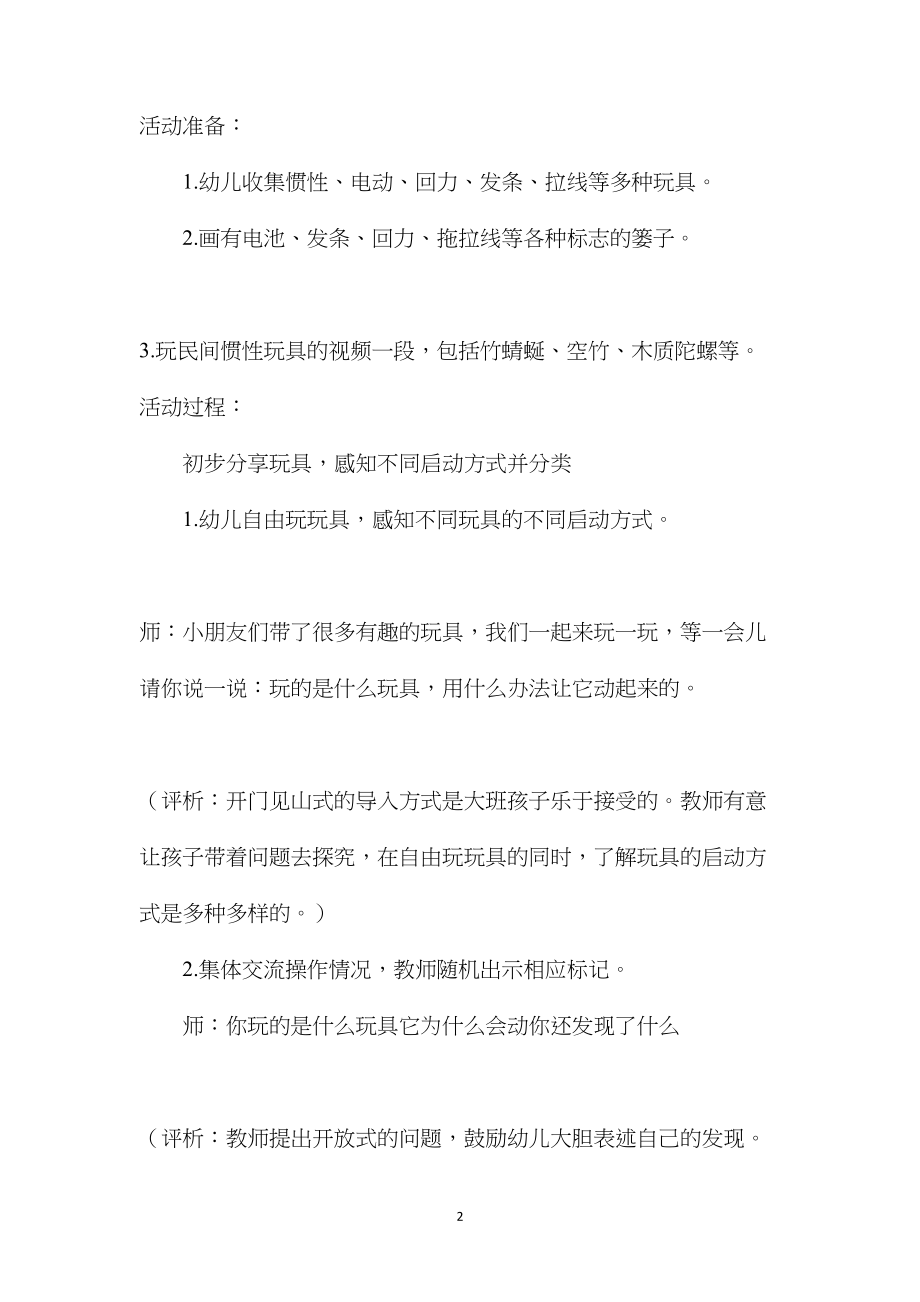 幼儿园大班科学教案《有趣的惯性玩具》.docx_第2页