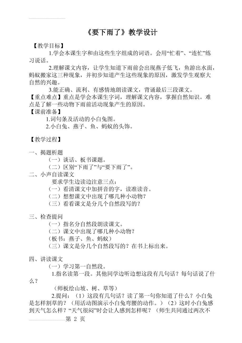 要下雨了教学设计15348(17页).doc_第2页