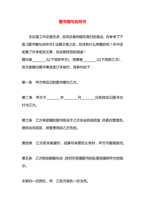 图书赠与合同书.docx