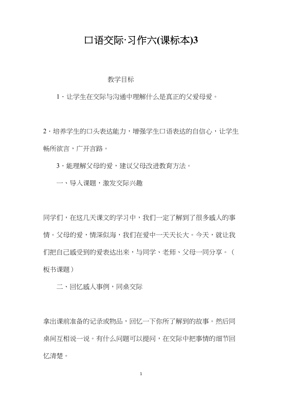 口语交际·习作六(课标本)3.docx_第1页