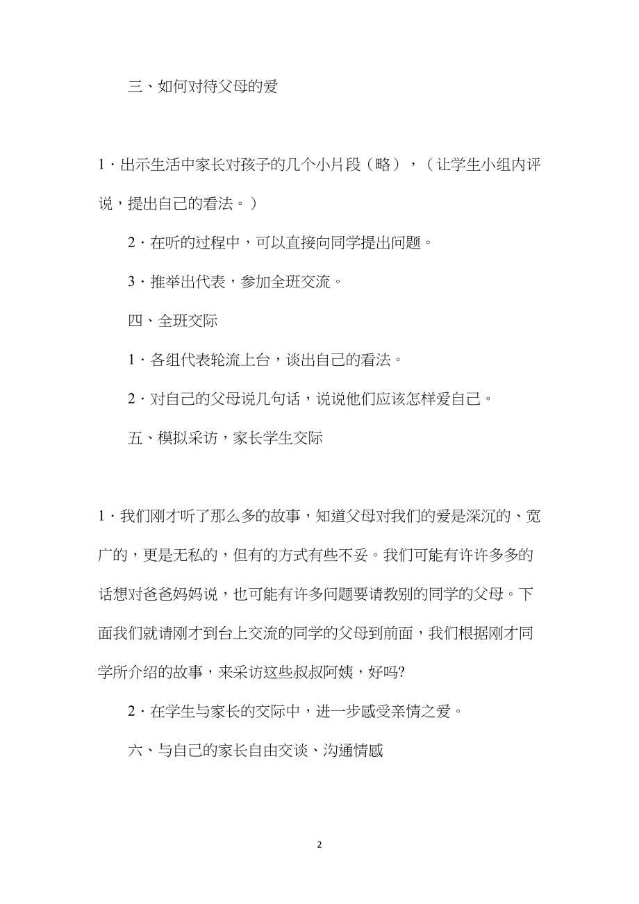 口语交际·习作六(课标本)3.docx_第2页