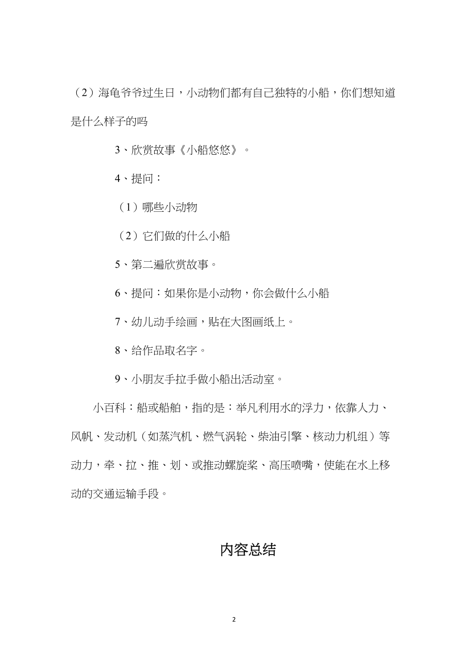 幼儿园大班语言公开课教案《小船悠悠》.docx_第2页