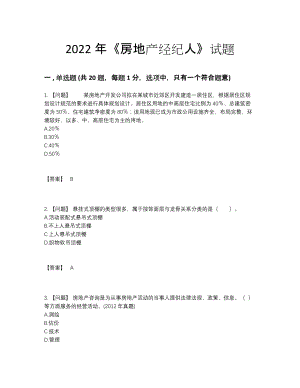 2022年安徽省房地产经纪人高分考试题.docx