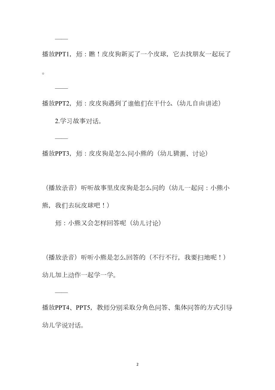 幼儿园小班语言教案《绘本我会做家务》.docx_第2页