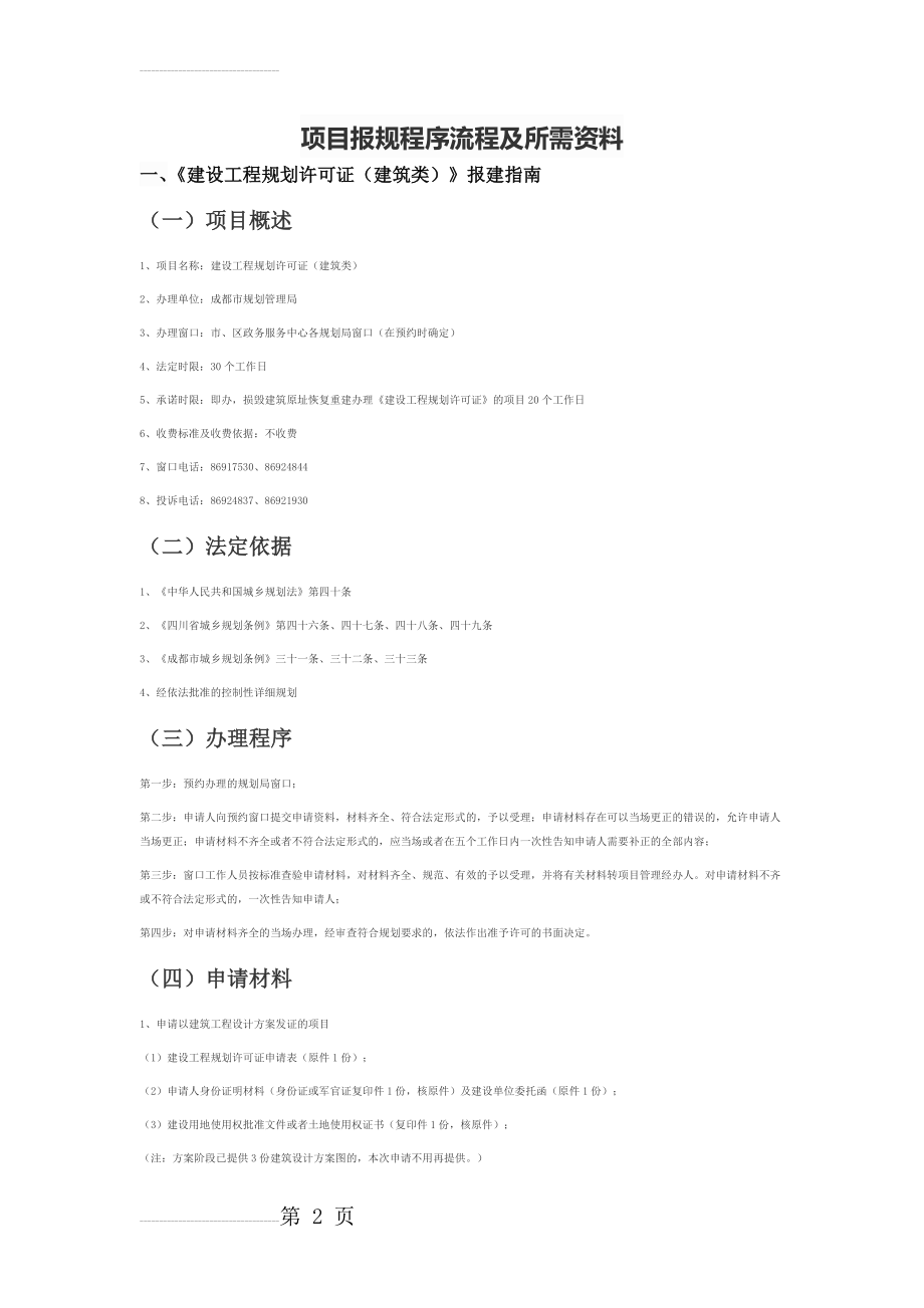 项目报规程序流程及所需资料(5页).doc_第2页