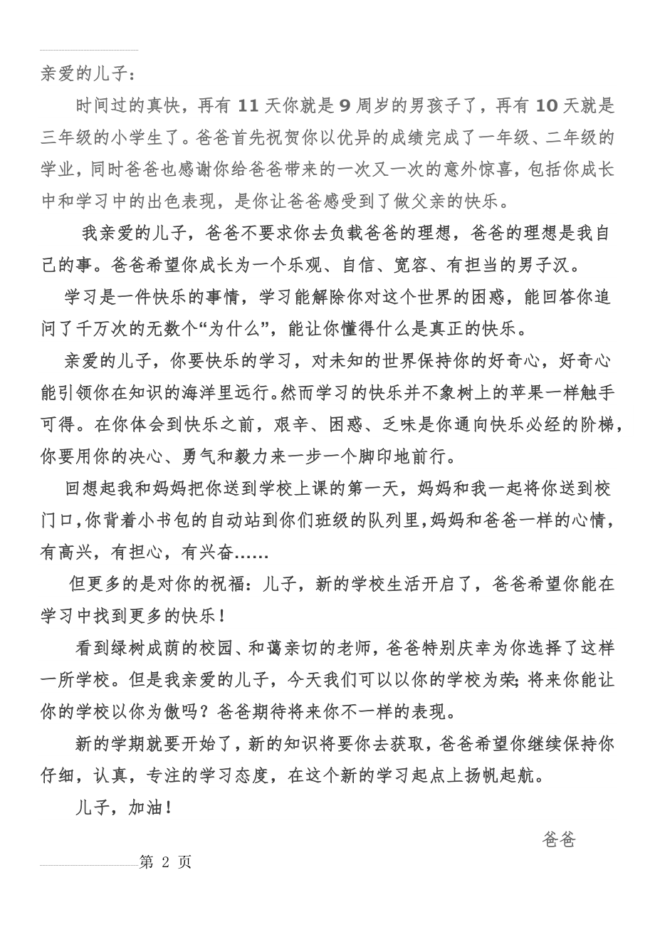 爸爸给儿子的一封信(2页).doc_第2页