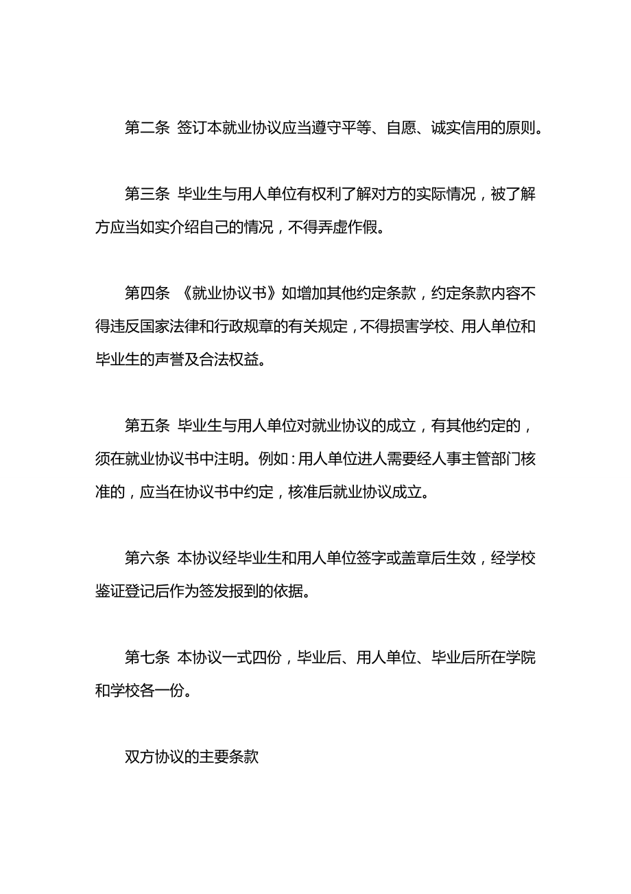 就业合作协议书模板.docx_第2页