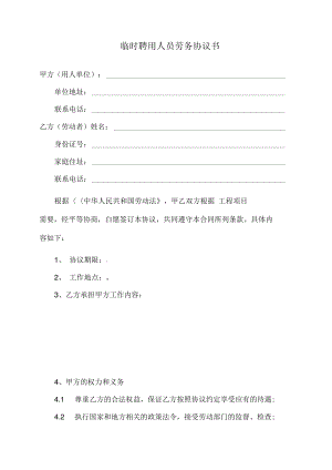 临时聘用人员劳务协议书.pdf