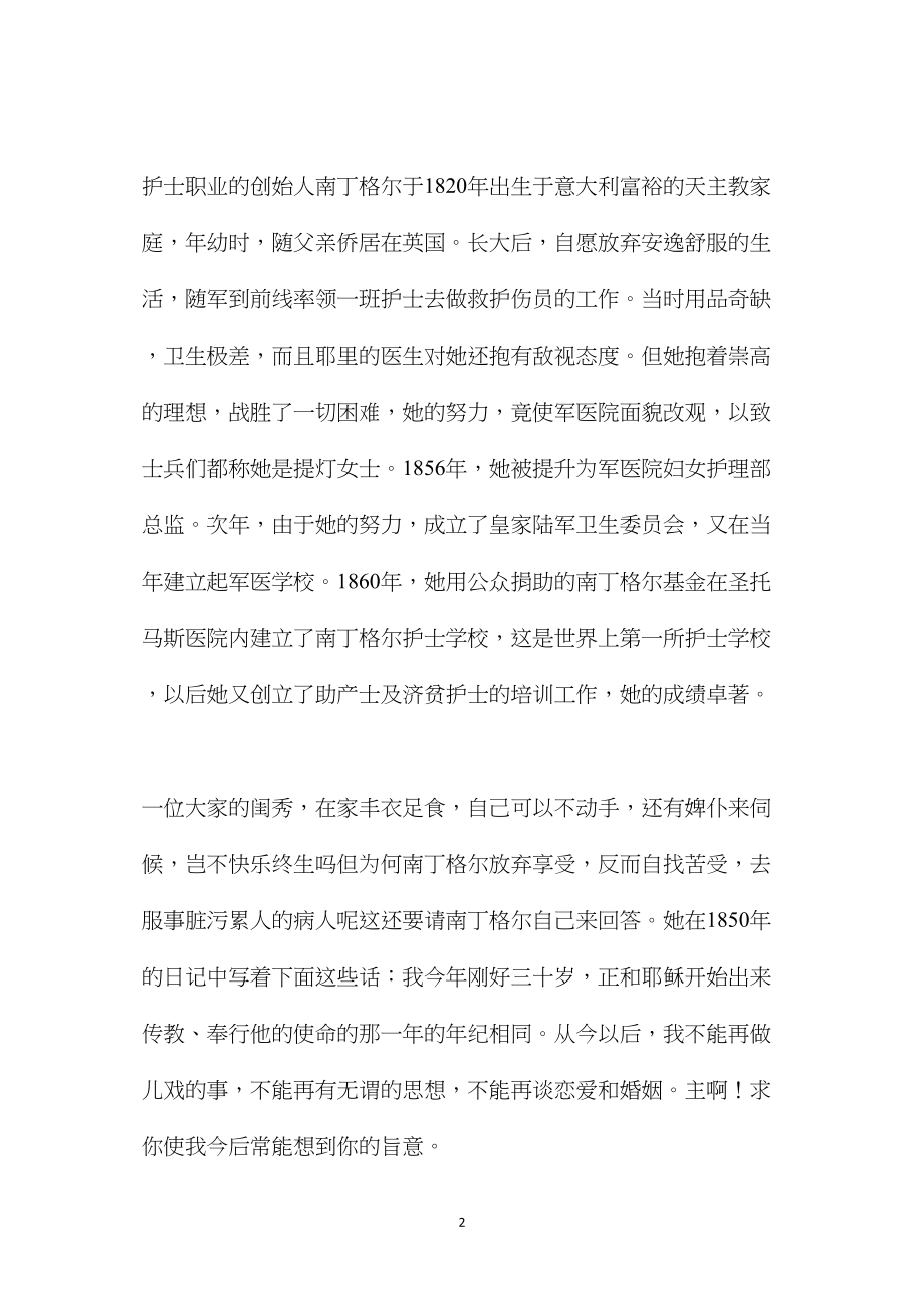 北师大版小学语文六年级下册（十二册）《白衣天使》教学设计.docx_第2页