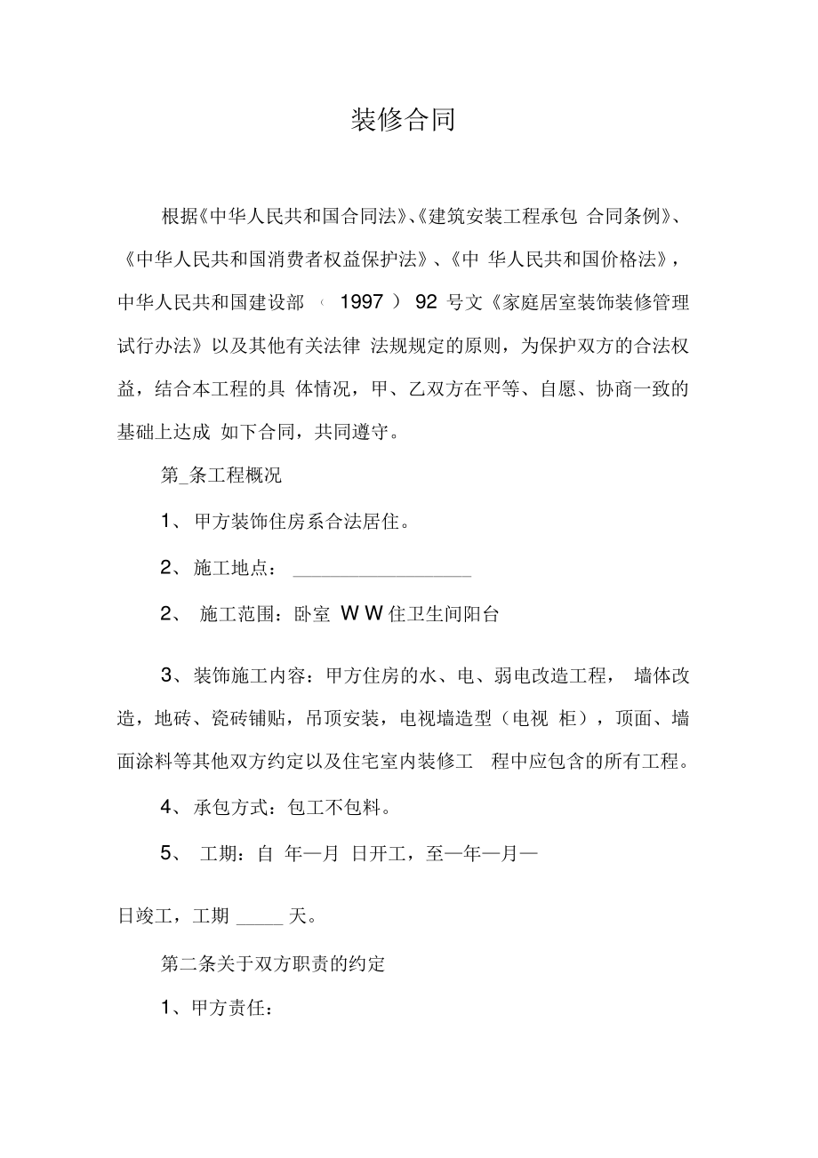 半包装修合同.pdf_第1页