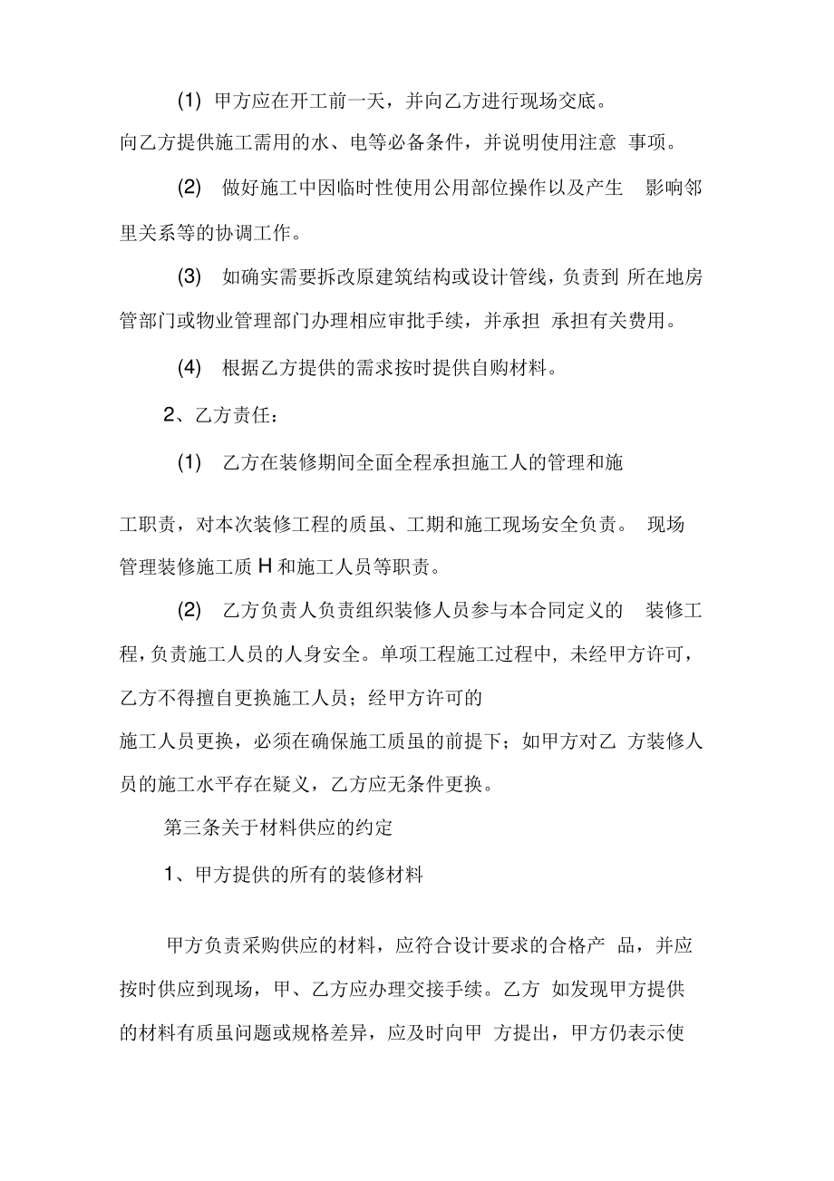 半包装修合同.pdf_第2页