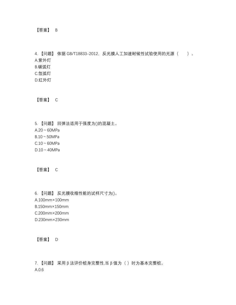 2022年全国试验检测师深度自测试卷.docx_第2页