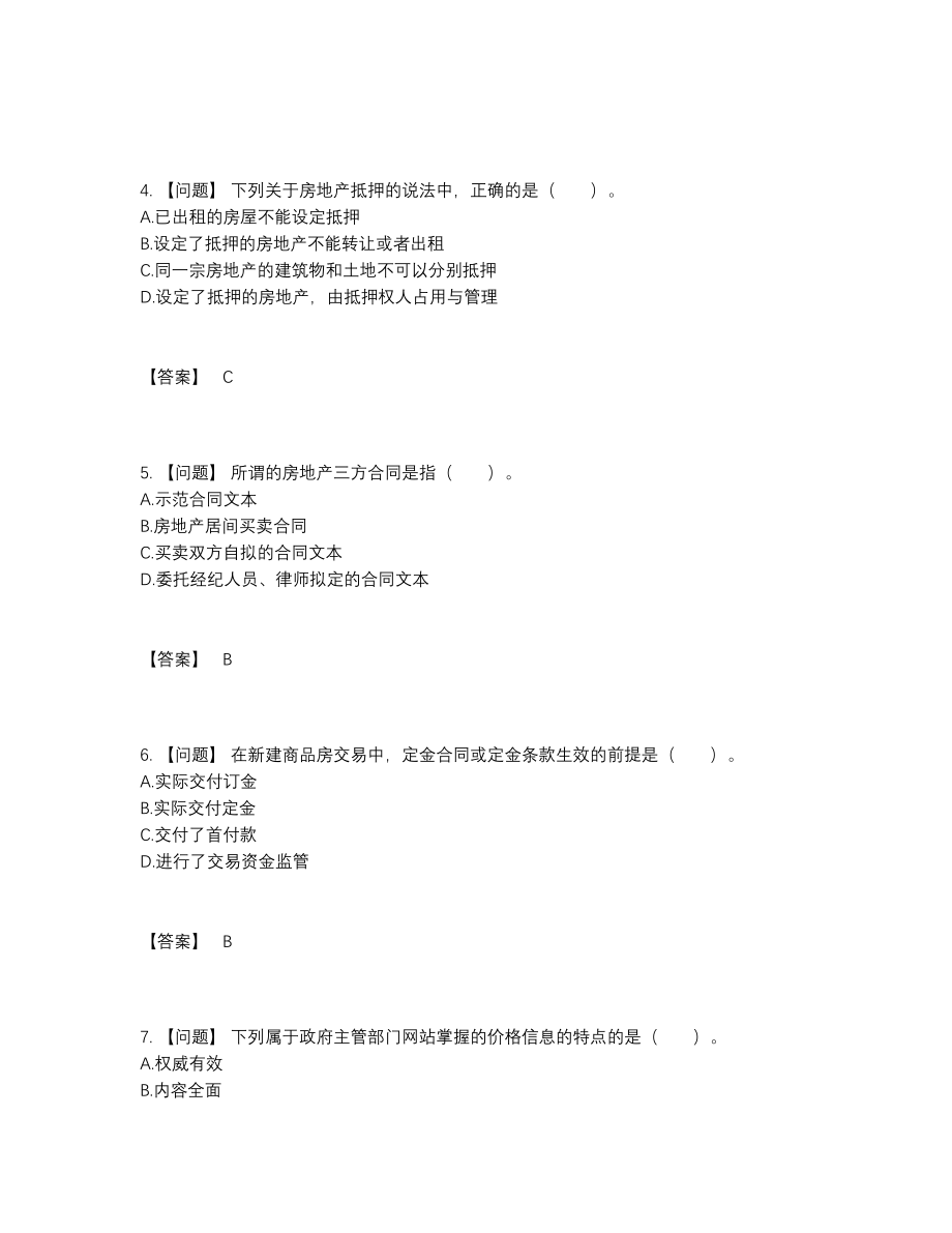 2022年吉林省房地产经纪协理深度自测试卷38.docx_第2页