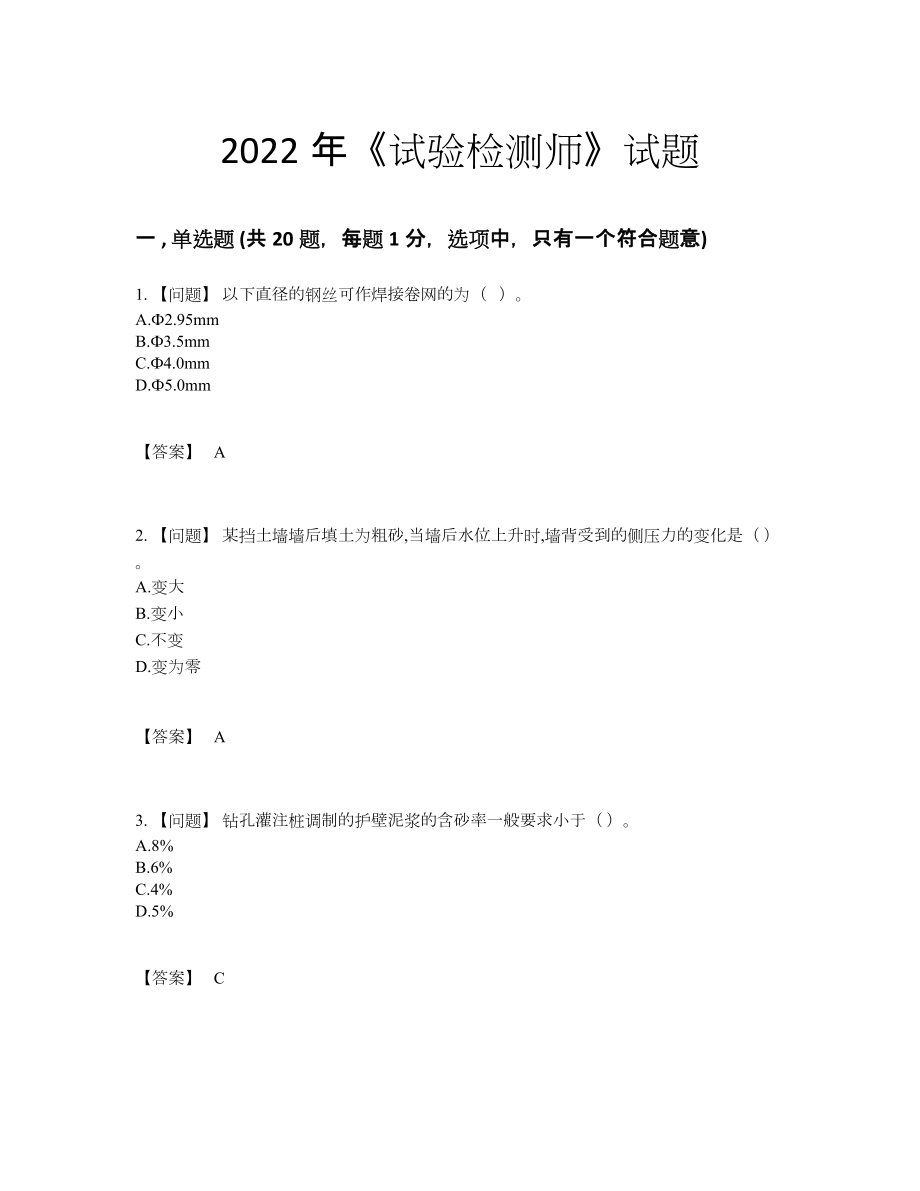 2022年全省试验检测师点睛提升试题.docx_第1页