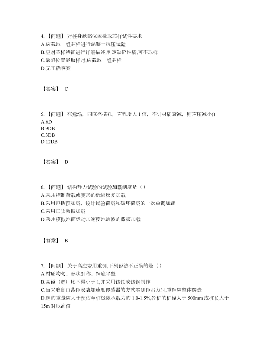 2022年全省试验检测师点睛提升试题.docx_第2页