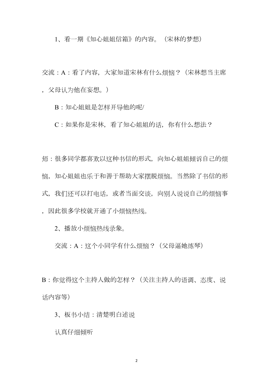 小烦恼热线（四下练习7口语交际）.docx_第2页