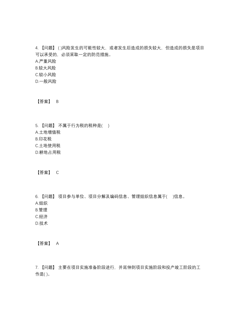 2022年四川省投资项目管理师高分试卷.docx_第2页