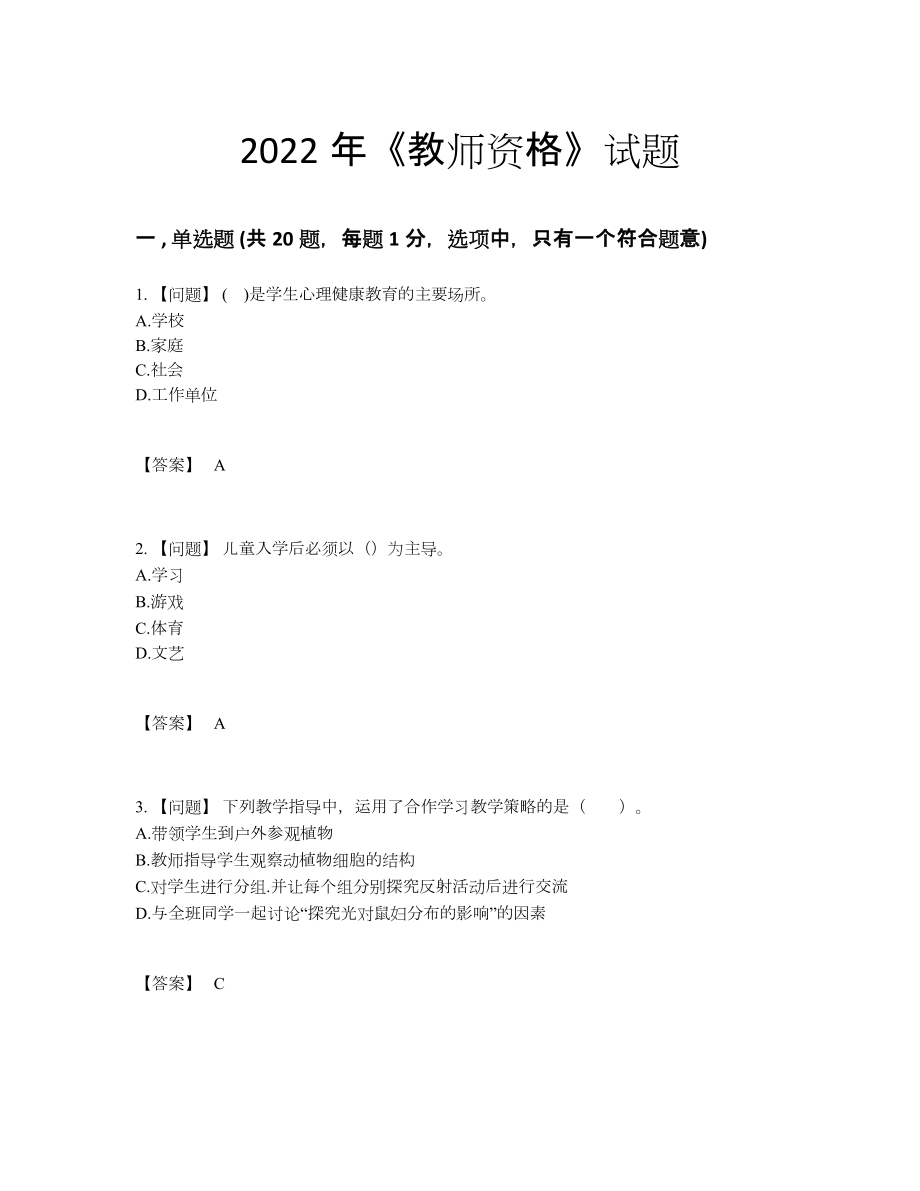 2022年云南省教师资格高分通关考试题59.docx_第1页