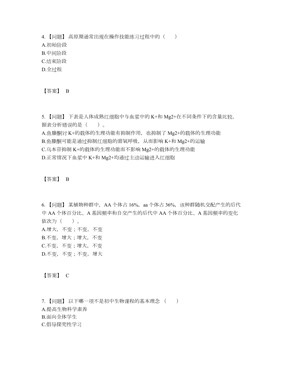 2022年云南省教师资格高分通关考试题59.docx_第2页