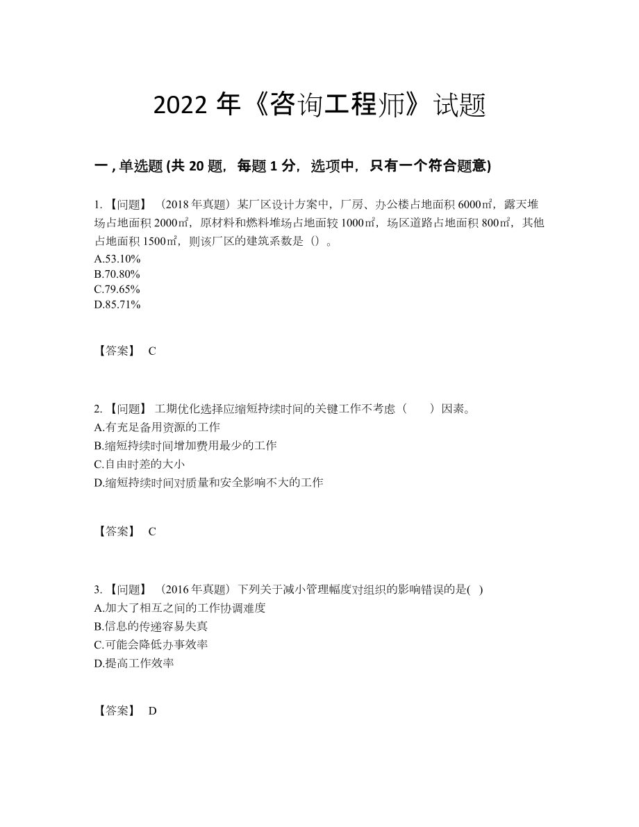 2022年云南省咨询工程师点睛提升题型.docx_第1页