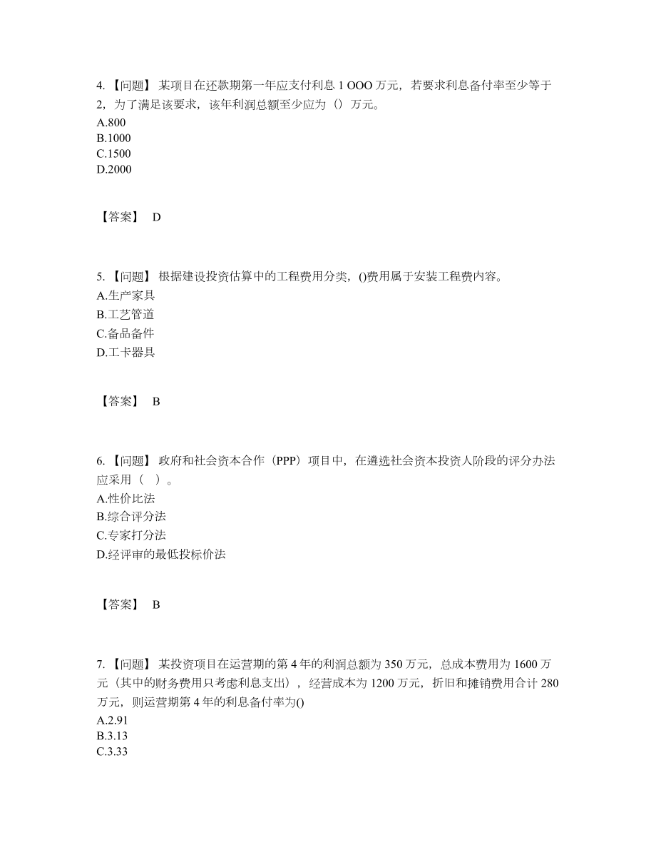 2022年云南省咨询工程师点睛提升题型.docx_第2页