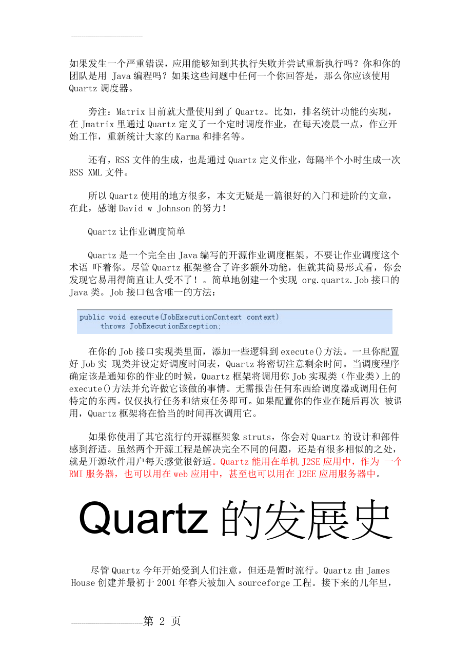 详细讲解Quartz如何从入门到精通(9页).doc_第2页