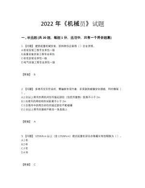 2022年四川省机械员自测题17.docx