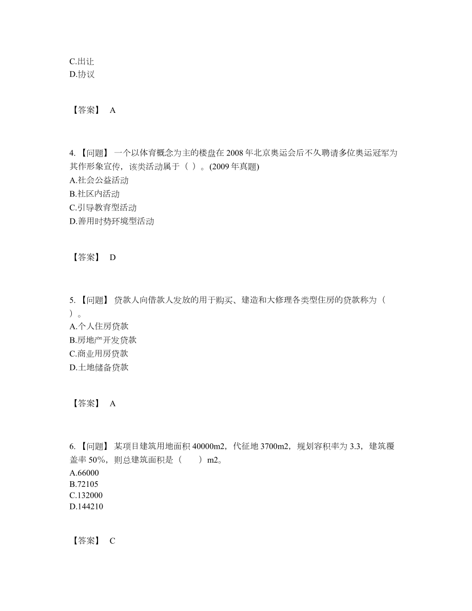 2022年四川省房地产经纪人高分试题.docx_第2页