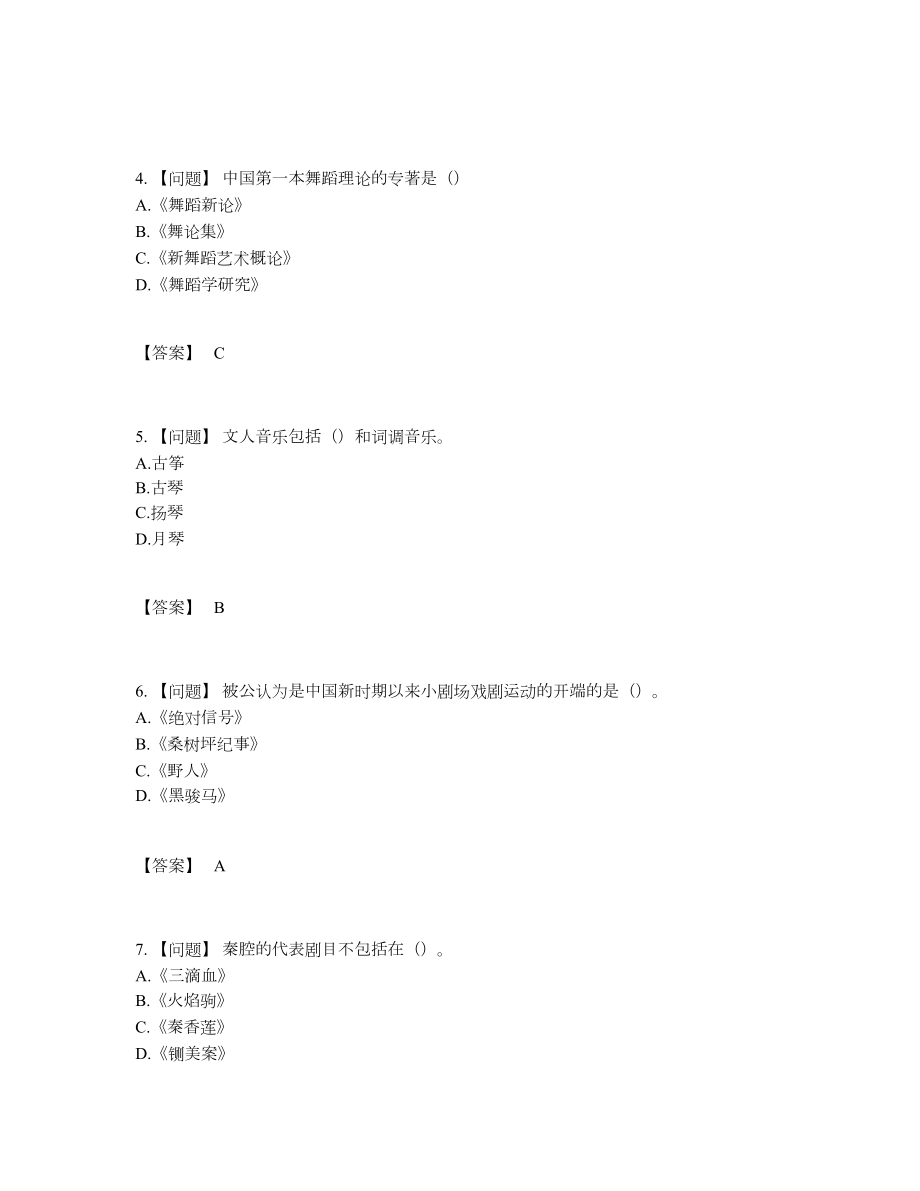 2022年中国演出经纪人高分预测题型.docx_第2页