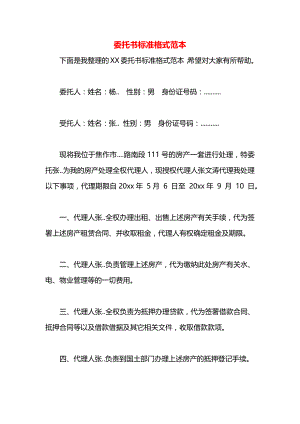 委托书标准格式范本.docx