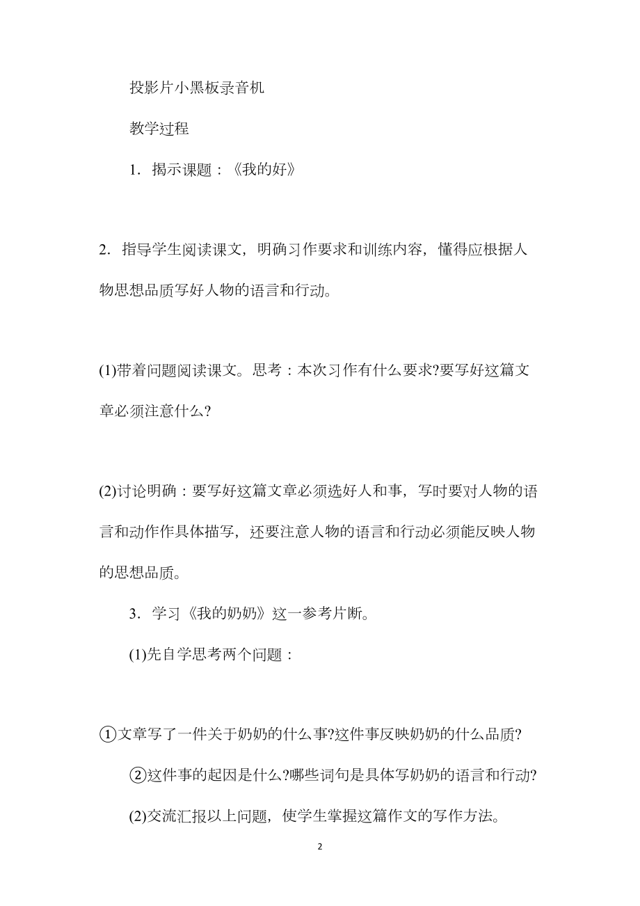 小学语文六年级教案——《我的好____》教学设计之一.docx_第2页