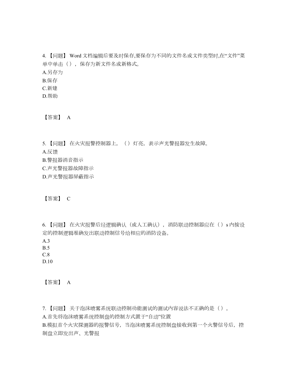 2022年全国消防设施操作员高分通关模拟题60.docx_第2页