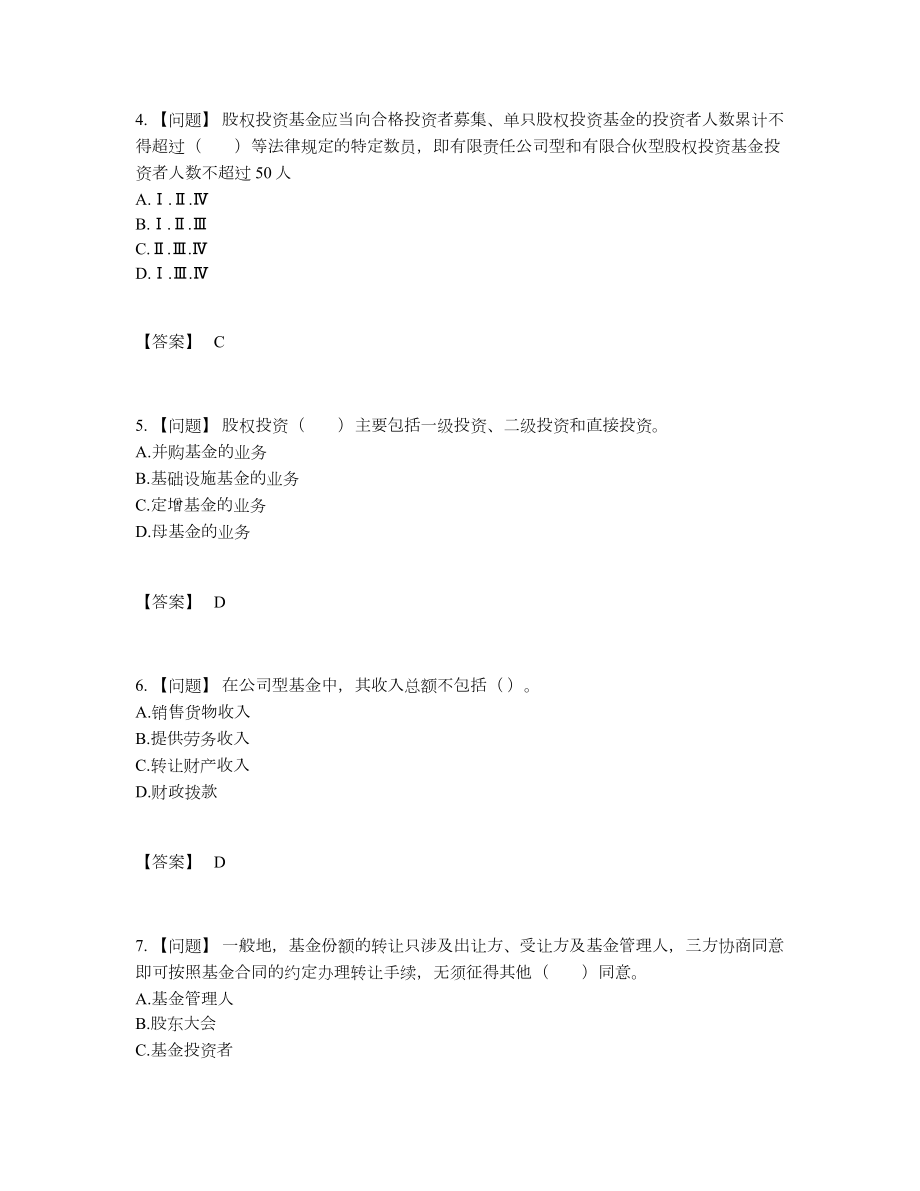 2022年安徽省基金从业资格证提升预测题5.docx_第2页