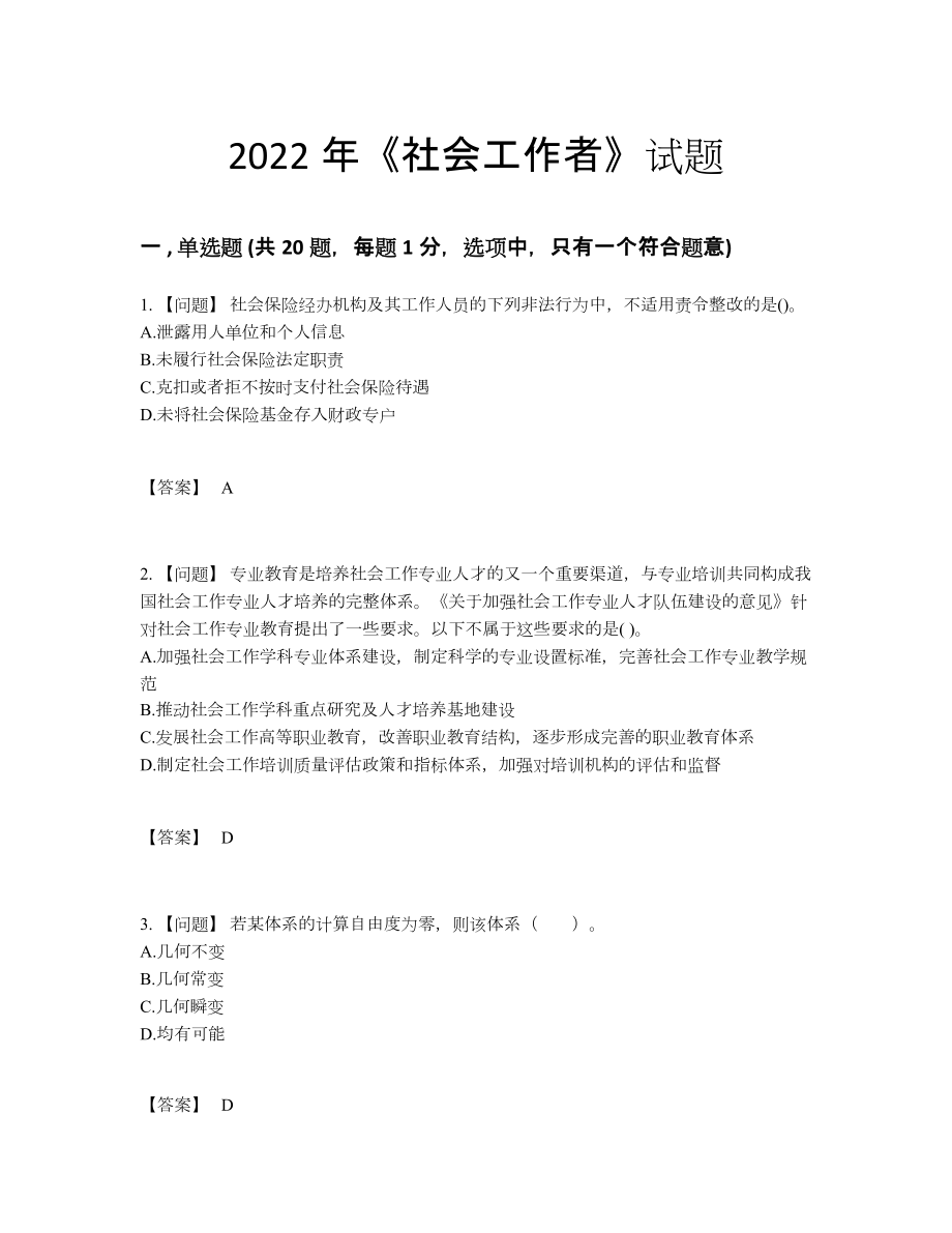 2022年云南省社会工作者提升测试题.docx_第1页