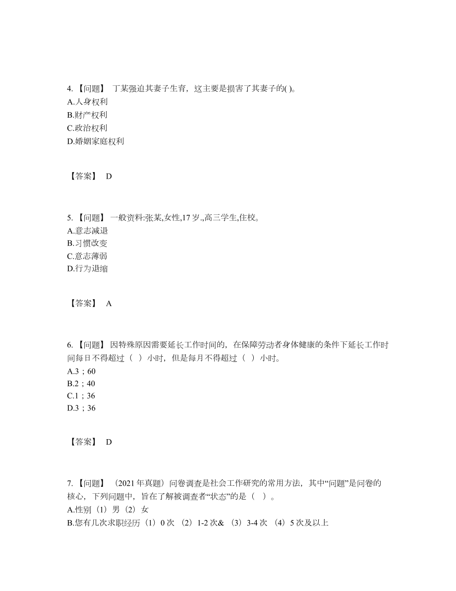 2022年云南省社会工作者提升测试题.docx_第2页