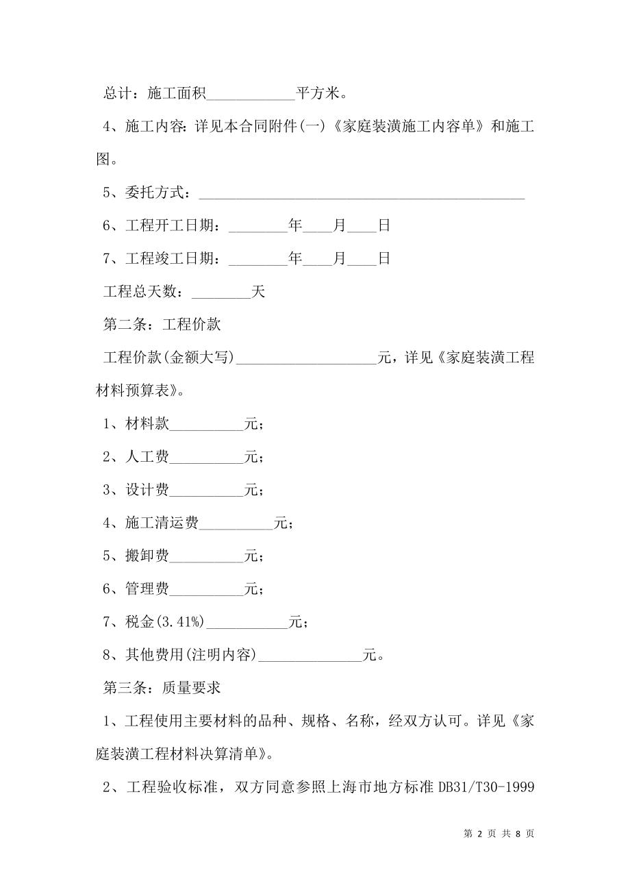 居室装修合同范本 (2).doc_第2页